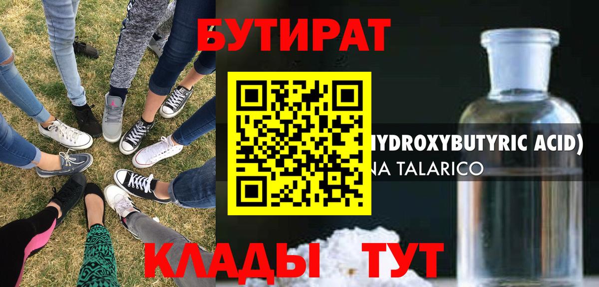 Бутират вода  БУТИРАТ  Тверь  Вход с VPN 