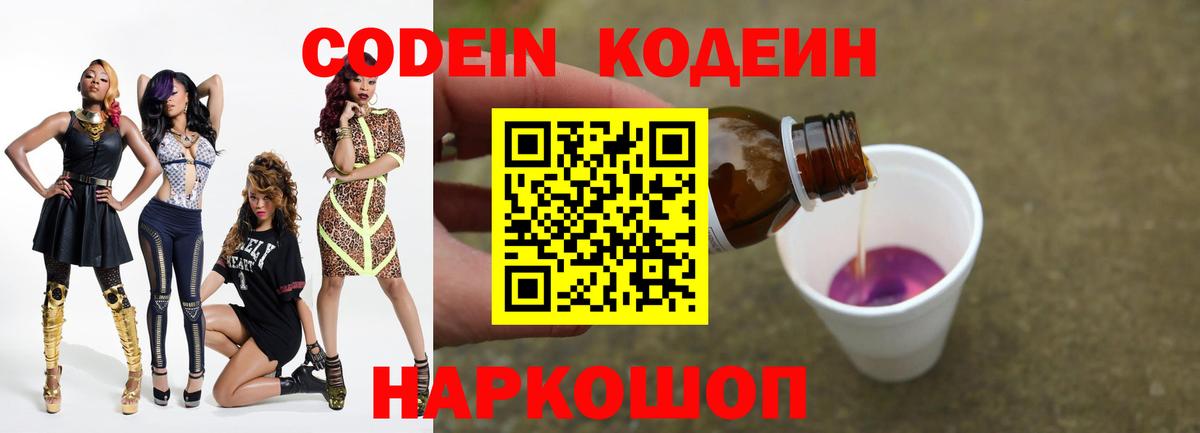 Кодеиновый сироп Lean Purple Drank  Вход с VPN  Тверь  Кодеин напиток Lean (лин) 