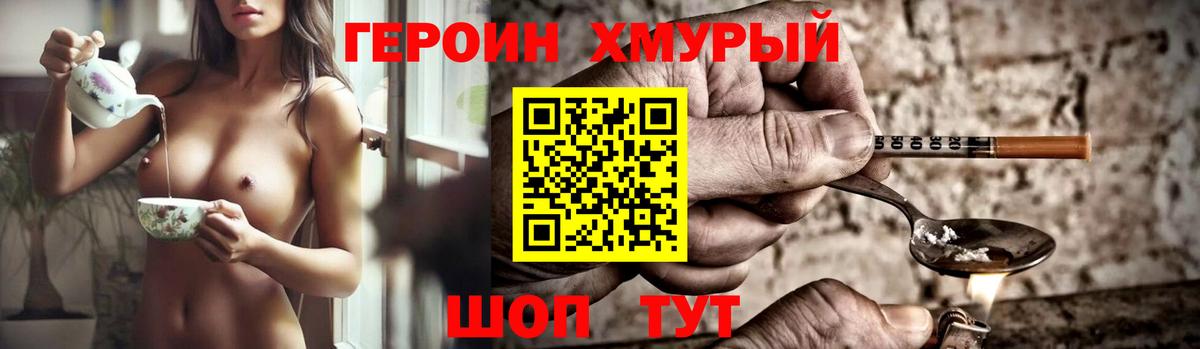 Героин Heroin Тверь